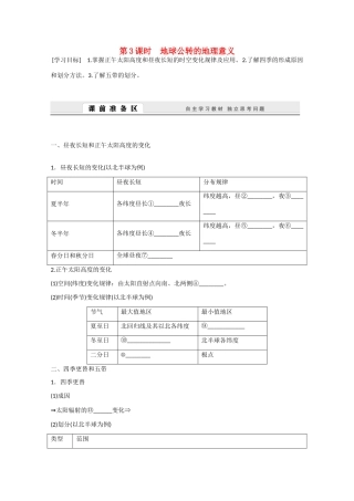高中地理 1.3.3《地球公转的地理意义》导学案 新人教版必修1-新人教版高一必修1地理学案