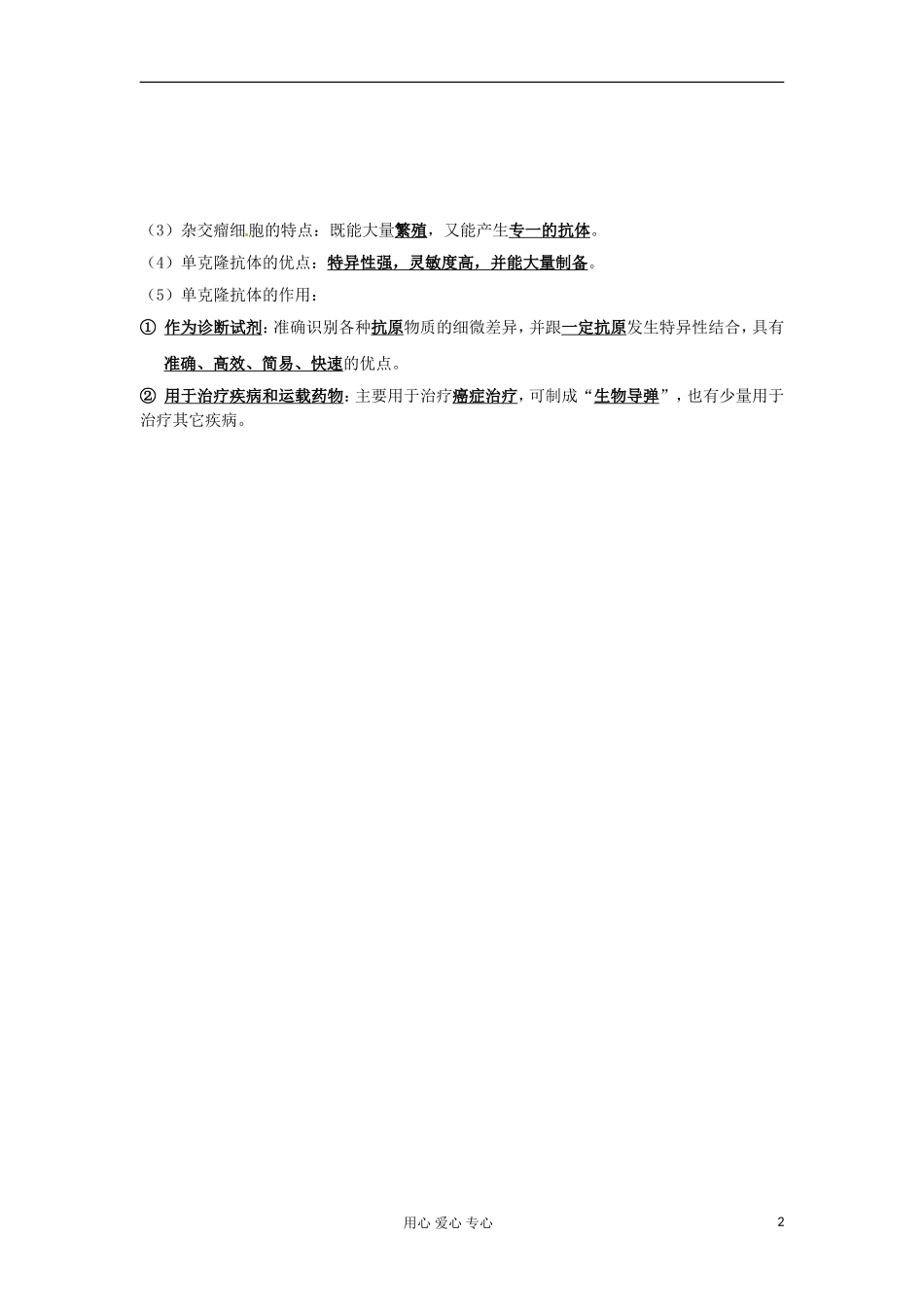 河北省广平县第一中学高中生物《038 细胞工程(二)》学案（艺术班）_第2页