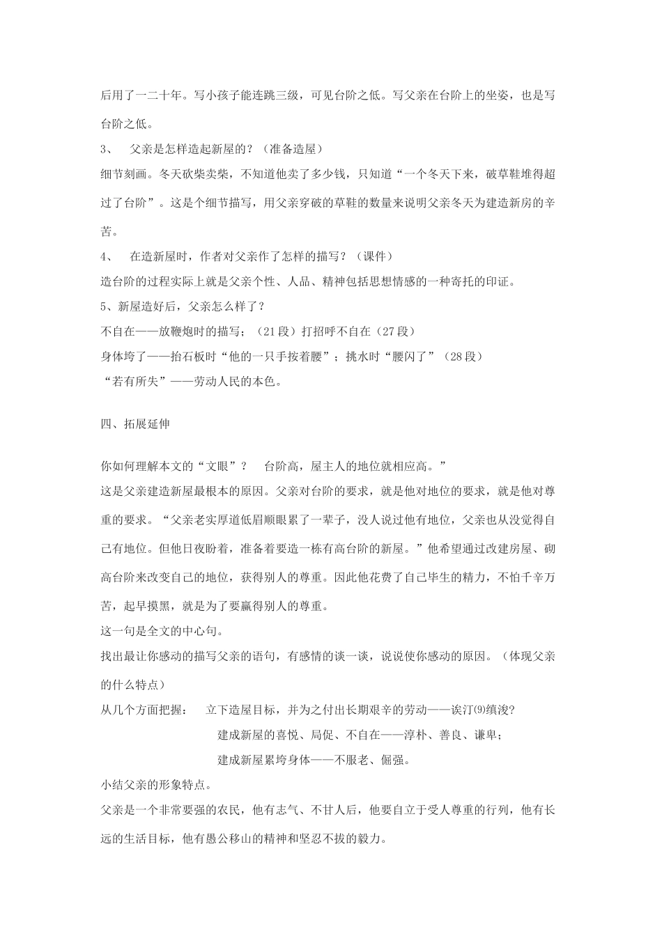 九年级语文下：第11课《台阶》教学设计6苏教版_第2页