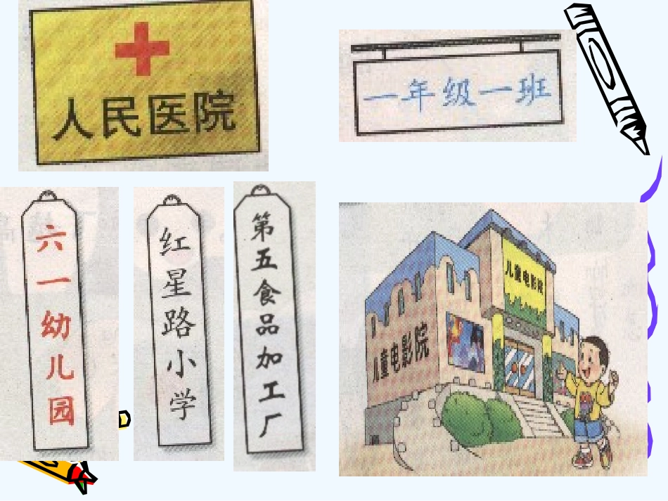 (部编)人教2011课标版一年级上册语文园地_第3页