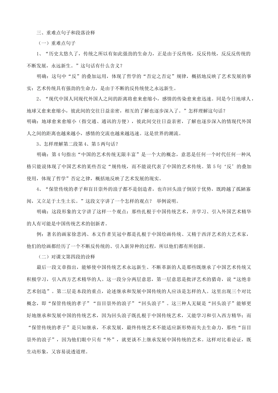 九年级语文下册 第11课《永远新生》教学设计 语文版_第3页