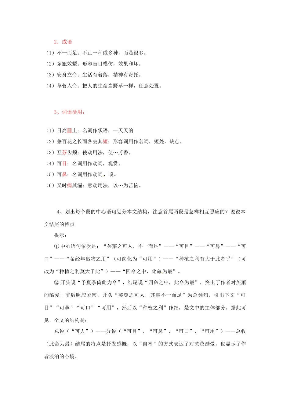山东省滕州市大坞镇大坞中学八年级语文下册《芙蕖》教学设计 新人教版_第3页
