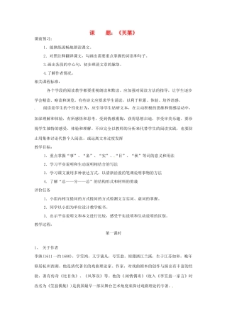 山东省滕州市大坞镇大坞中学八年级语文下册《芙蕖》教学设计 新人教版