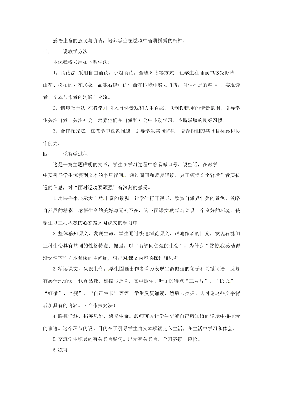 九年级语文下册 第一单元 2《石缝间的生命》说课稿 语文版-语文版初中九年级下册语文教案_第2页