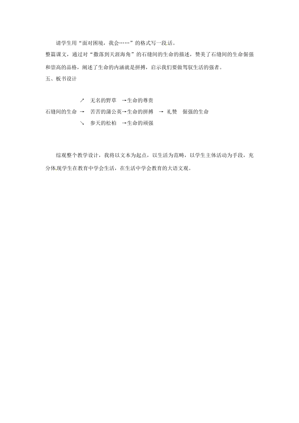 九年级语文下册 第一单元 2《石缝间的生命》说课稿 语文版-语文版初中九年级下册语文教案_第3页