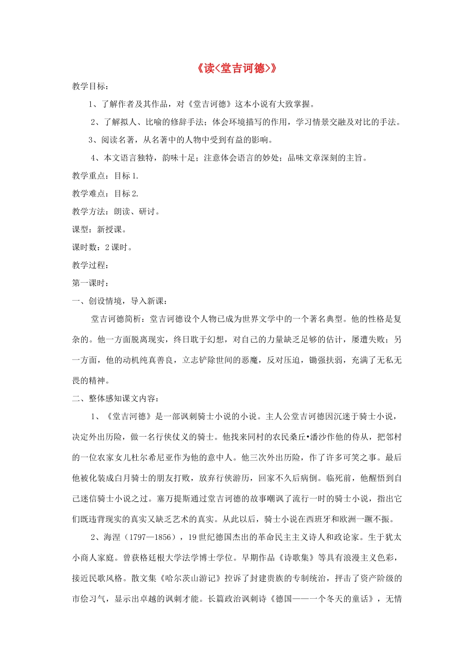 九年级语文下册 第10课 读《堂吉诃德》精品教案 语文版-语文版初中九年级下册语文教案_第1页