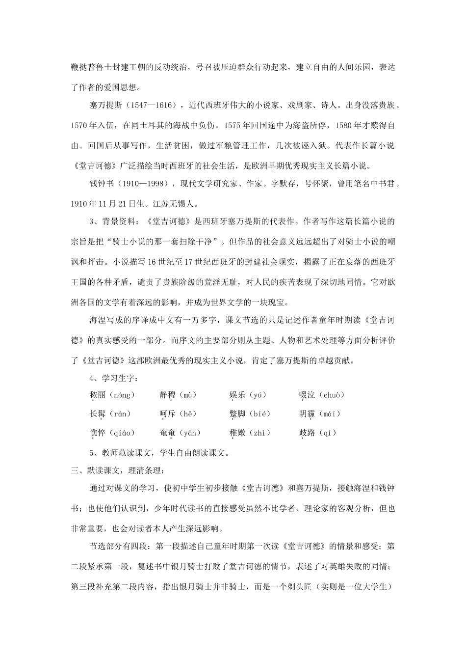 九年级语文下册 第10课 读《堂吉诃德》精品教案 语文版-语文版初中九年级下册语文教案_第2页