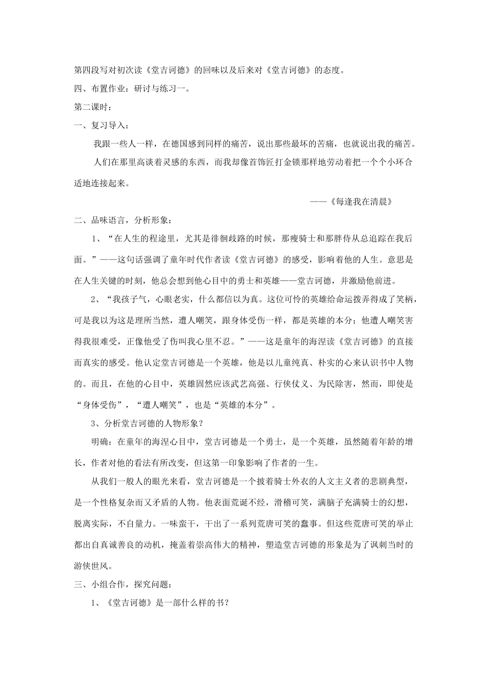 九年级语文下册 第10课 读《堂吉诃德》精品教案 语文版-语文版初中九年级下册语文教案_第3页