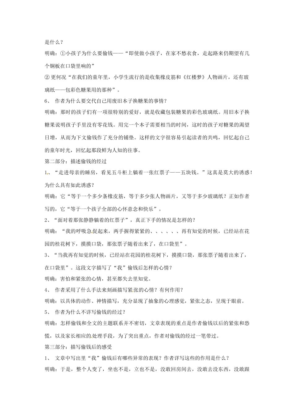 山东省烟台20中七年级语文《胆小鬼》教案_第2页