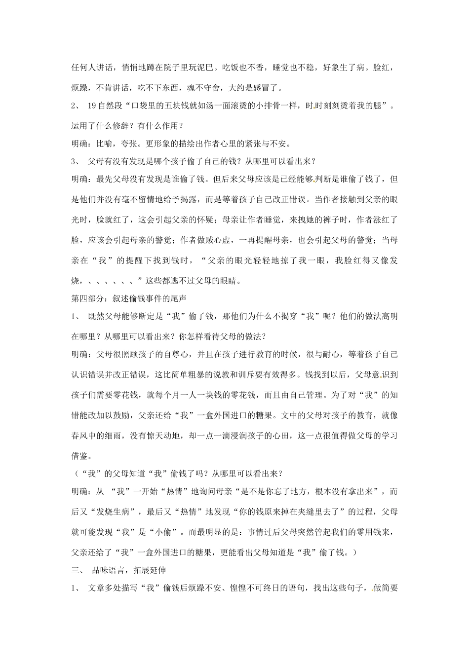 山东省烟台20中七年级语文《胆小鬼》教案_第3页