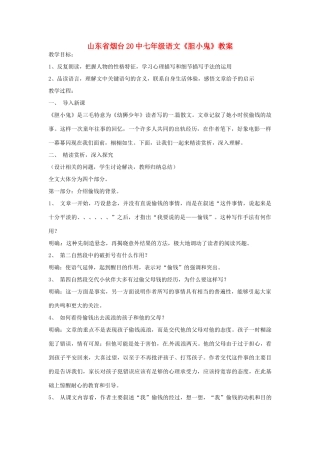 山东省烟台20中七年级语文《胆小鬼》教案
