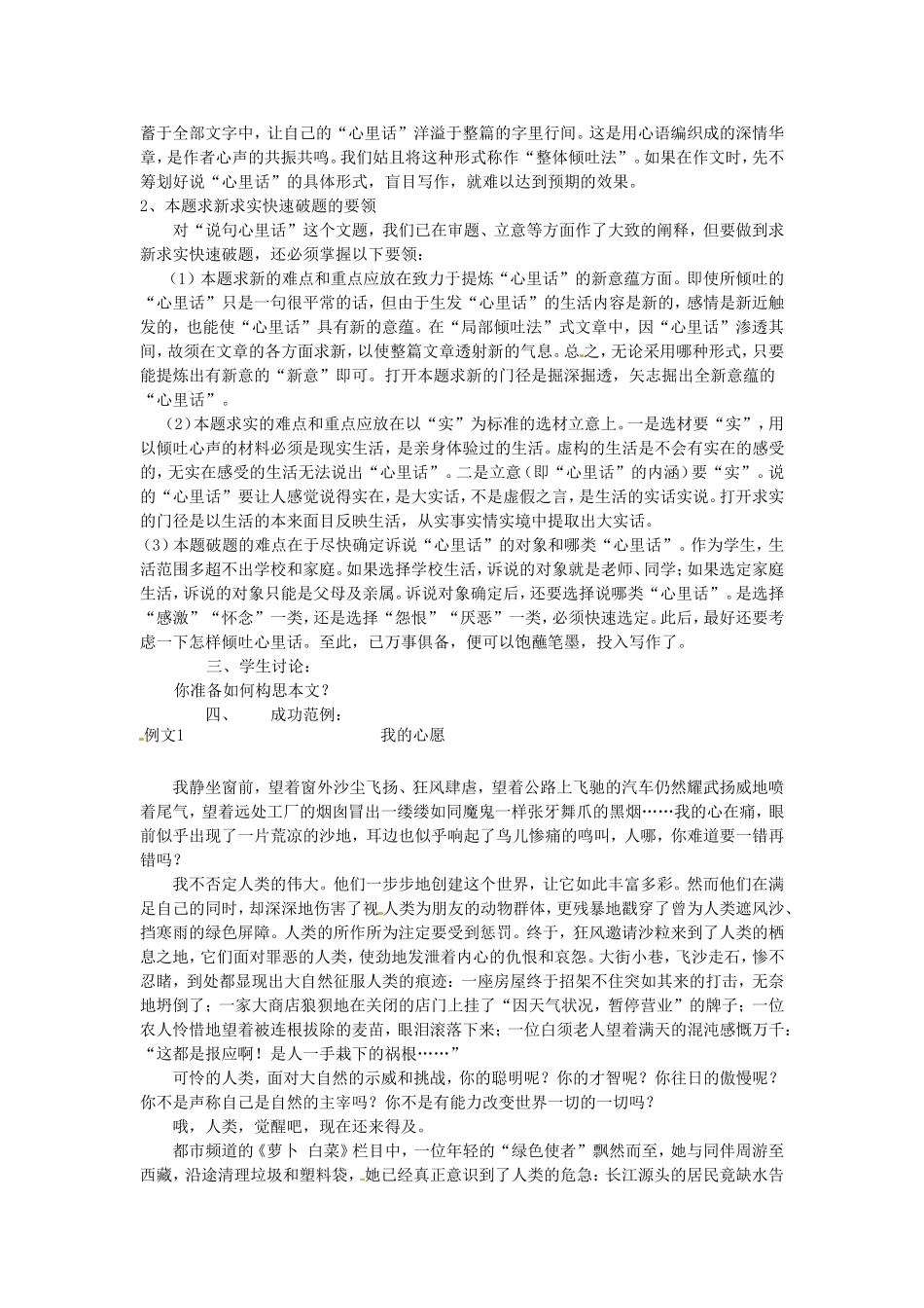 九年级语文上册 第一单元“倾吐心声”作文指导教案语文版-语文版初中九年级上册语文教案_第2页