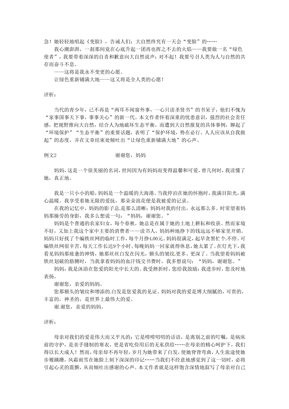 九年级语文上册 第一单元“倾吐心声”作文指导教案语文版-语文版初中九年级上册语文教案_第3页