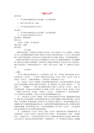 九年级语文上册 第一单元“倾吐心声”作文指导教案语文版-语文版初中九年级上册语文教案