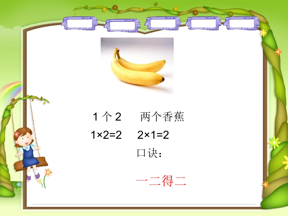 2、3、4的乘法口诀_第2页