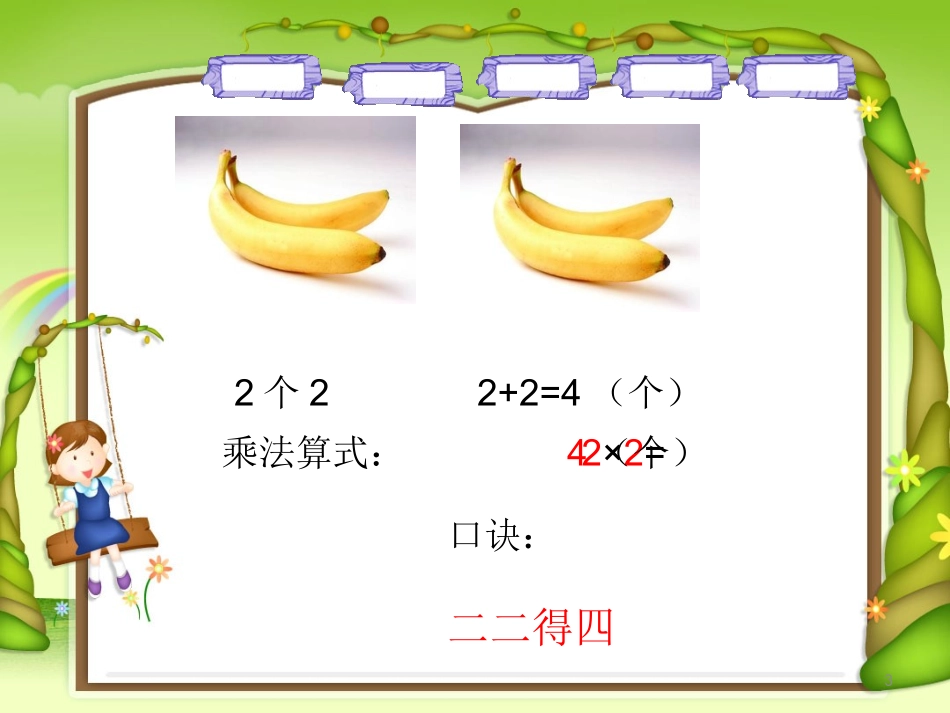 2、3、4的乘法口诀_第3页