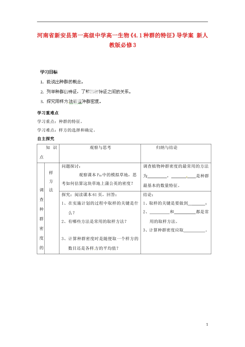 河南省新安县第一高级中学高中生物《4.1种群的特征》导学案 新人教版必修3_第1页