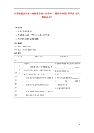 河南省新安县第一高级中学高中生物《4.1种群的特征》导学案 新人教版必修3