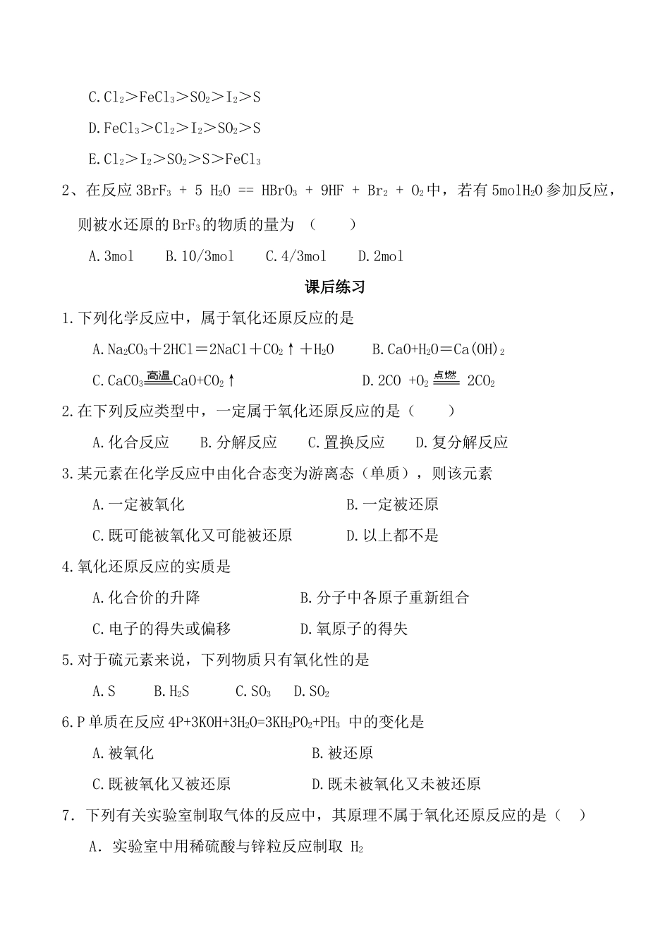 高一化学第三节 氧化剂和还原剂 第二课时学案_第3页