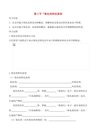 高一化学第三节 氧化剂和还原剂 第二课时学案