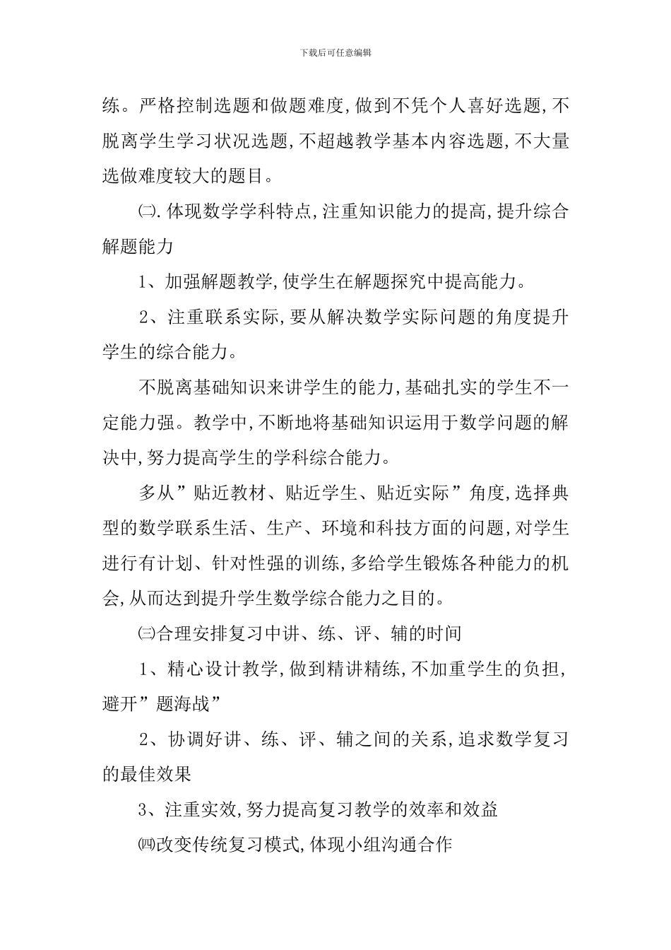 【实用】学期教学计划4篇_第2页