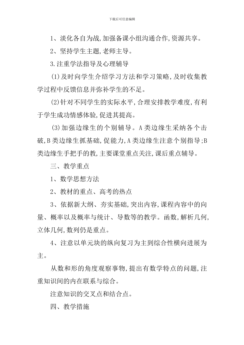 【实用】学期教学计划4篇_第3页