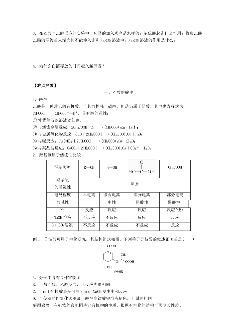 高中化学 专题3 有机化合物的获得与应用 第2单元 食品中的有机化合物（第2课时）乙 酸导学案 苏教版必修2-苏教版高一必修2化学学案_第3页