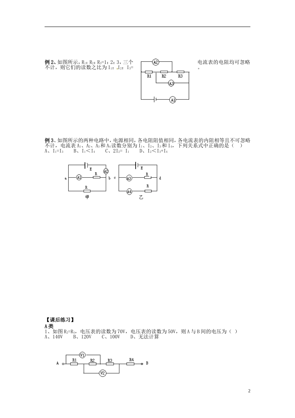 河北省唐山市开滦第二中学高中物理 2.4 串联电路和并联电路导学案 新人教版选修3-1_第2页