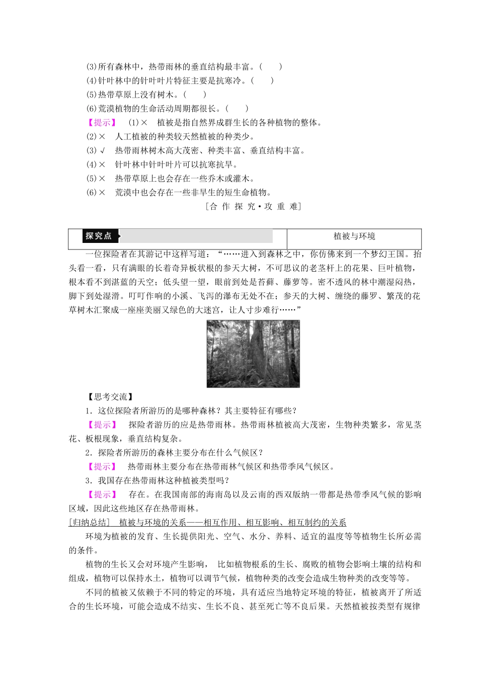 高中地理 第3单元 从圈层作用看地理环境内在规律 附4 主要植被同步学案 鲁教版必修1-鲁教版高一必修1地理学案_第2页