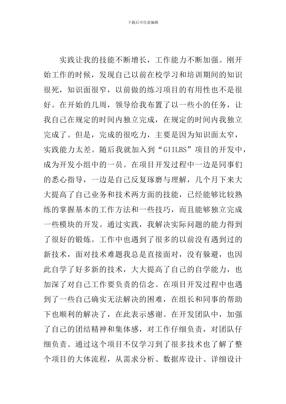 新员工个人试用期工作总结报告_第2页