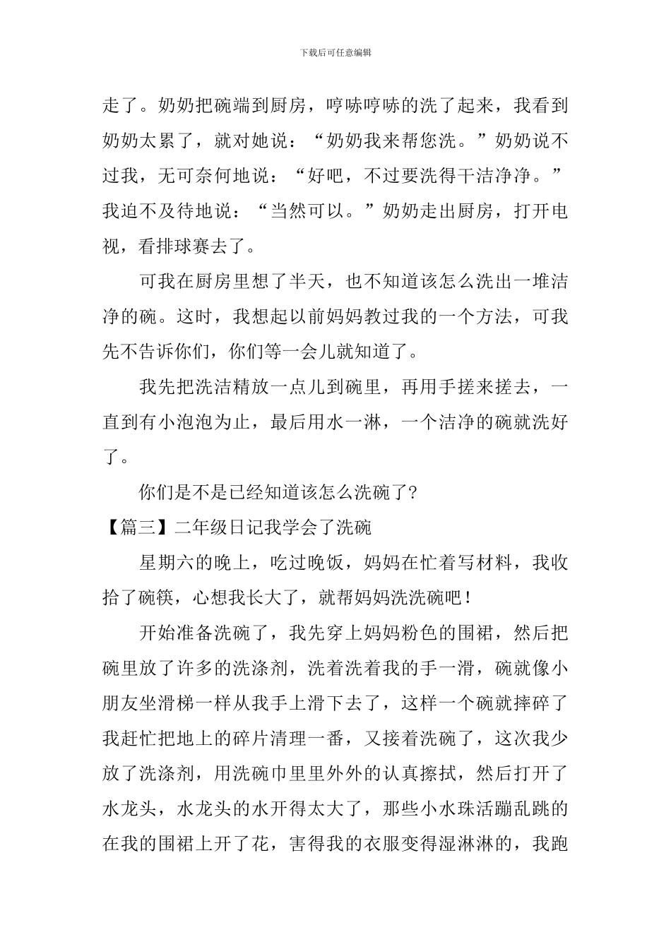 二年级日记我学会了洗碗_第2页