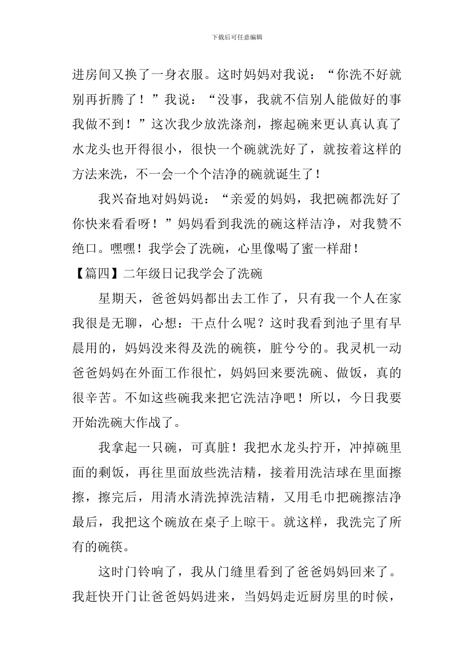 二年级日记我学会了洗碗_第3页