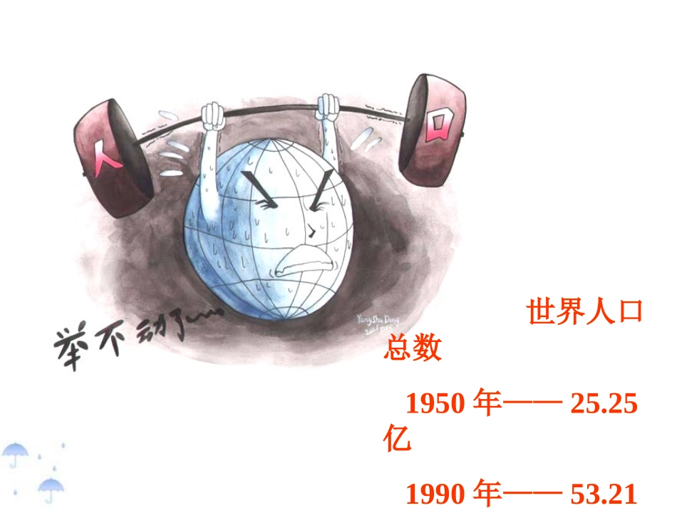 第1课时人口大国_第2页