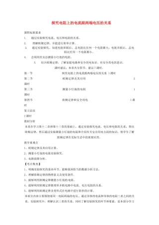 辽宁省盘锦市九年级物理上册 14.1 探究电阻上的电流跟两端电压的关系教学设计 鲁教版