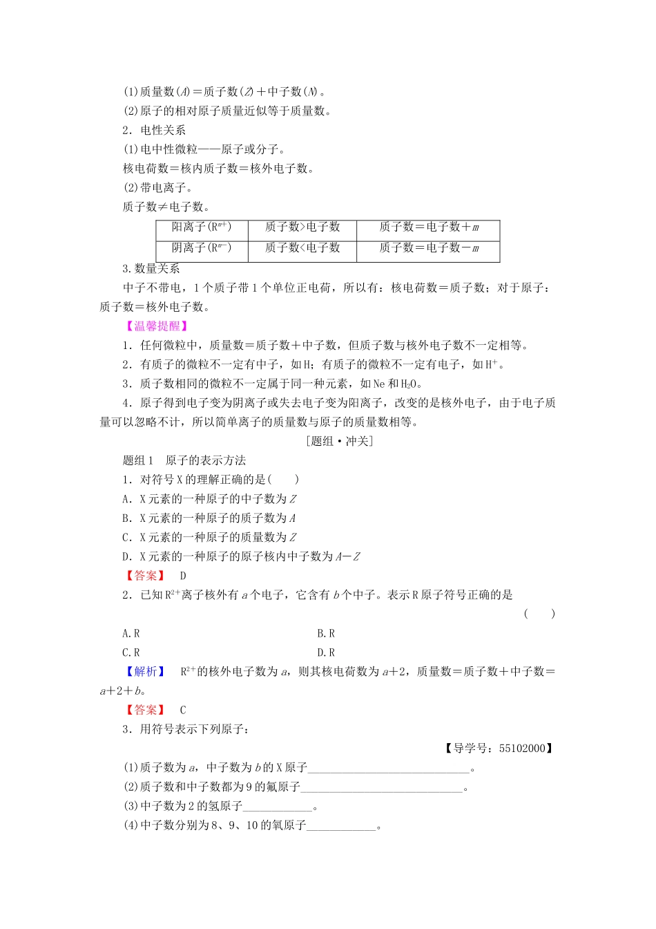 高中化学 第1章 原子结构与元素周期律 第1节 原子结构（第1课时）原子核 核素学案 鲁科版必修2-鲁科版高中必修2化学学案_第2页