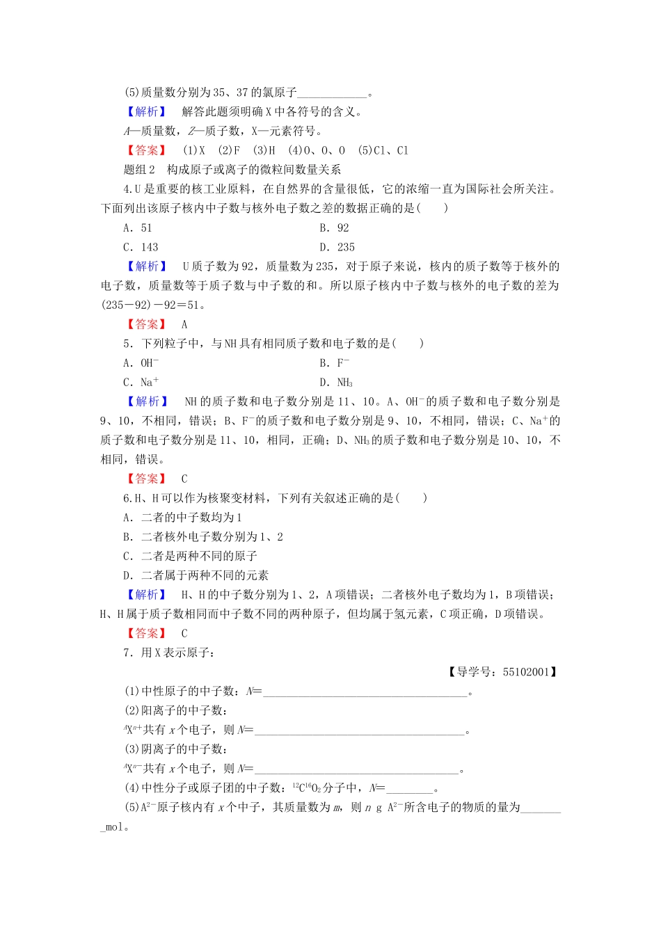 高中化学 第1章 原子结构与元素周期律 第1节 原子结构（第1课时）原子核 核素学案 鲁科版必修2-鲁科版高中必修2化学学案_第3页