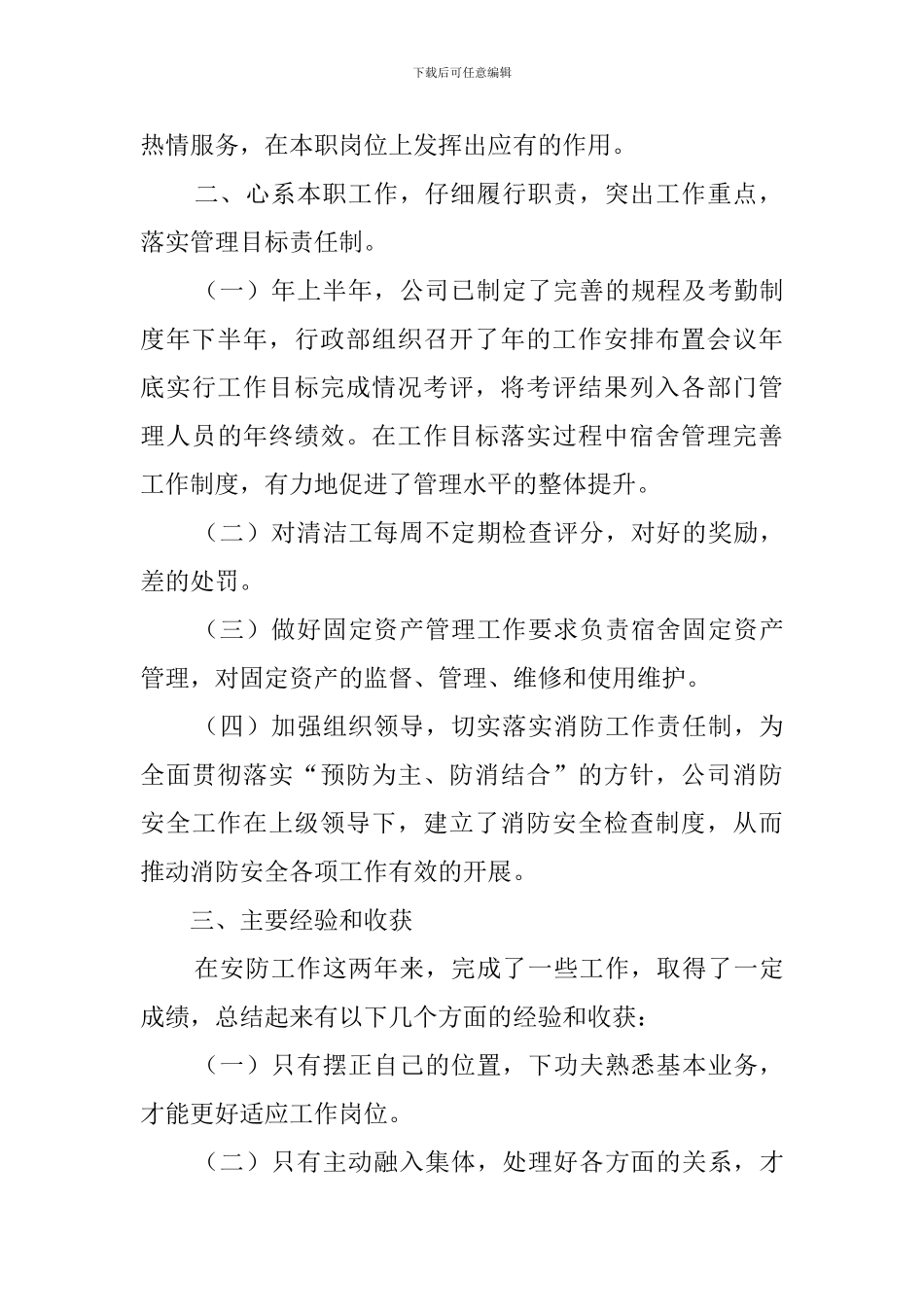 安防员工的工作总结范文_第2页