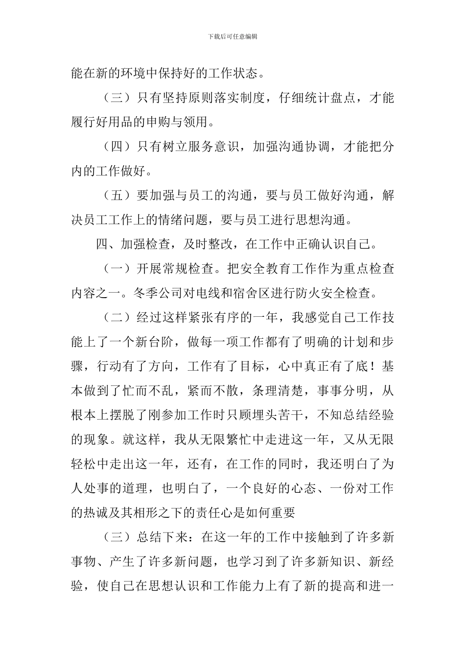 安防员工的工作总结范文_第3页