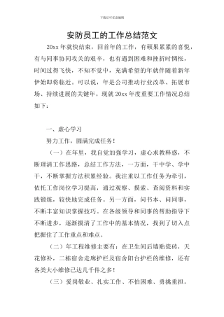 安防员工的工作总结范文