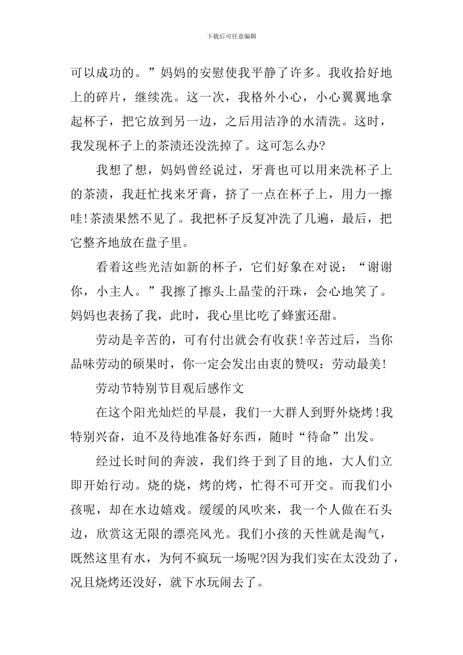 央视2024劳动节特别节目观后感作文_第2页