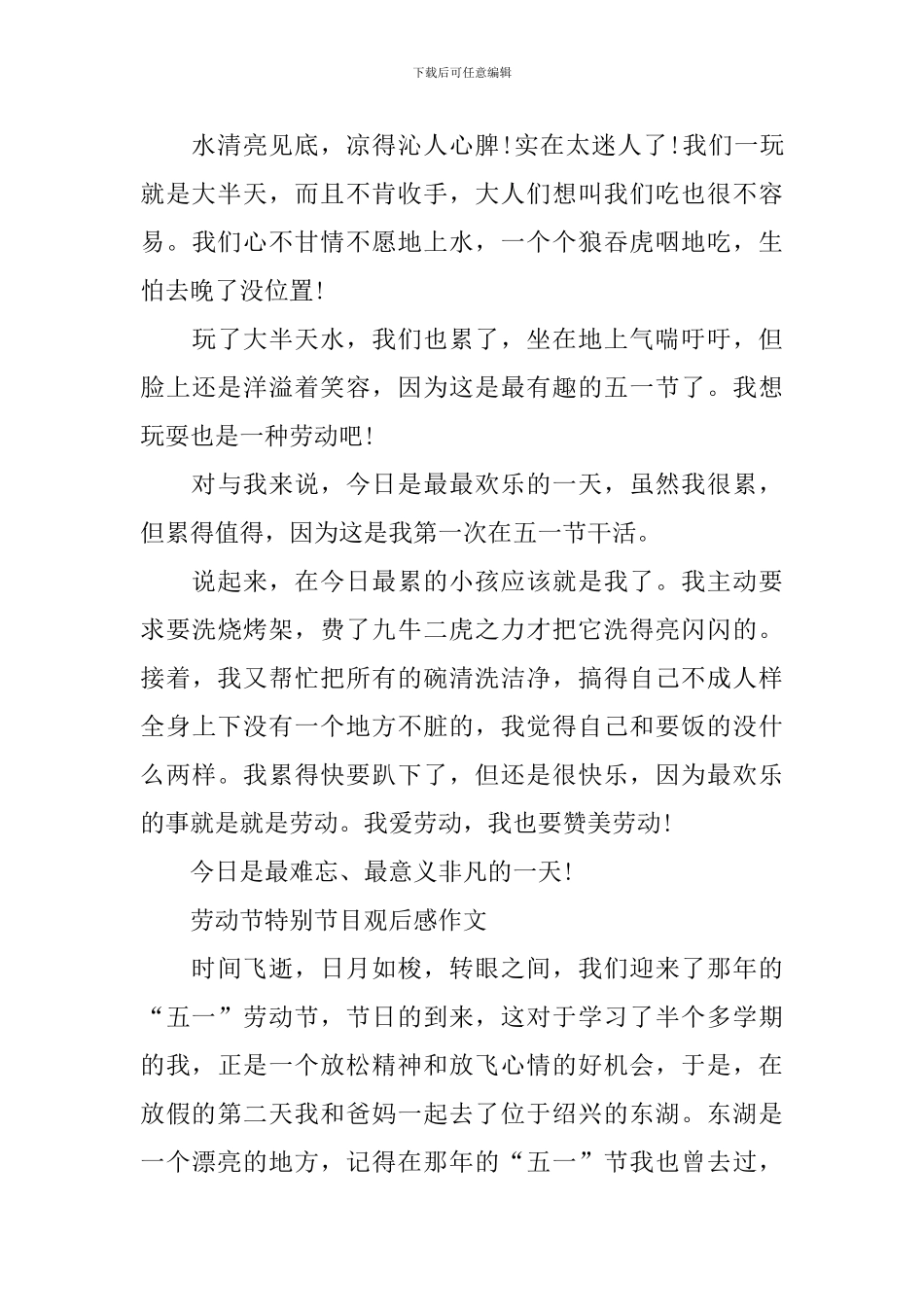 央视2024劳动节特别节目观后感作文_第3页