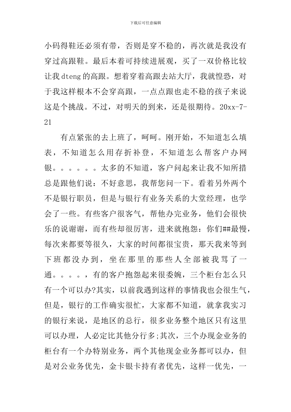 中国建设银行短期实习范文_第2页