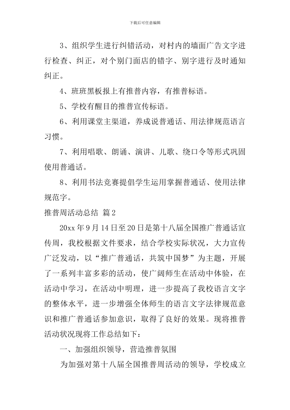 关于推普周活动总结三篇_第3页