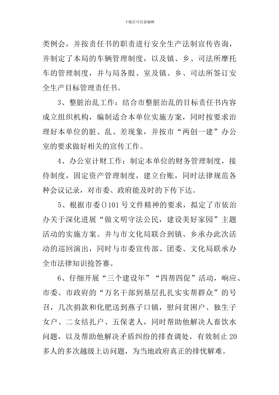 领导干部个人述职述廉报告2024_第2页