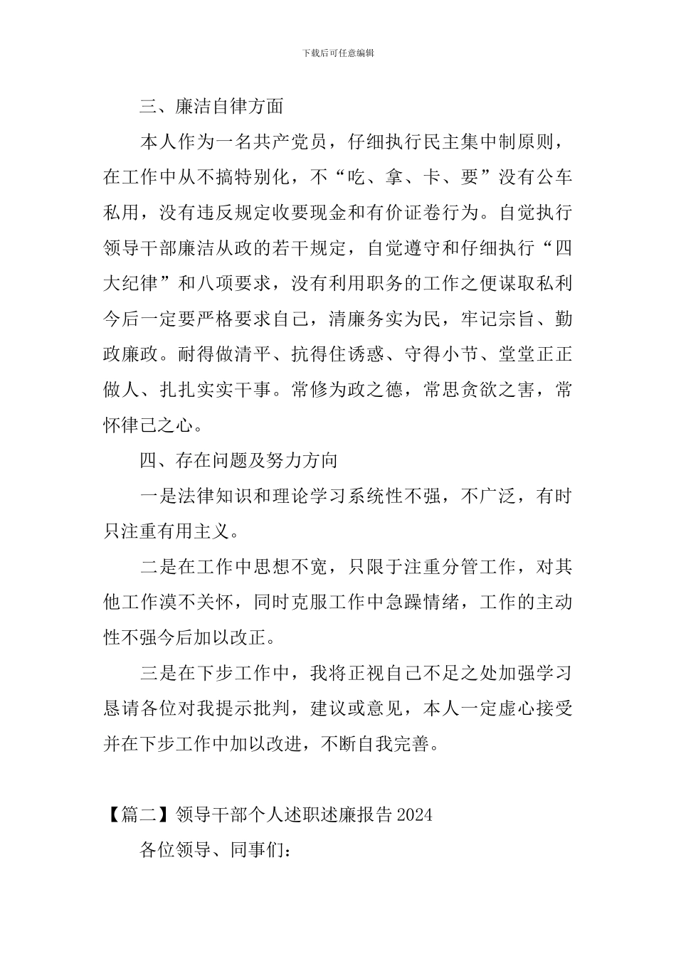 领导干部个人述职述廉报告2024_第3页