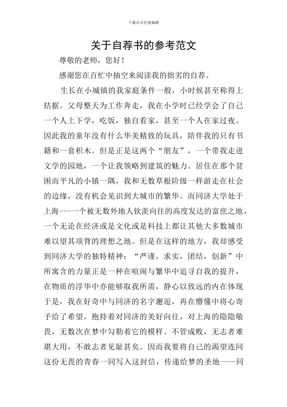 关于自荐书的参考范文_第1页