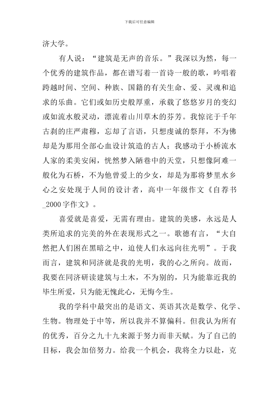 关于自荐书的参考范文_第2页