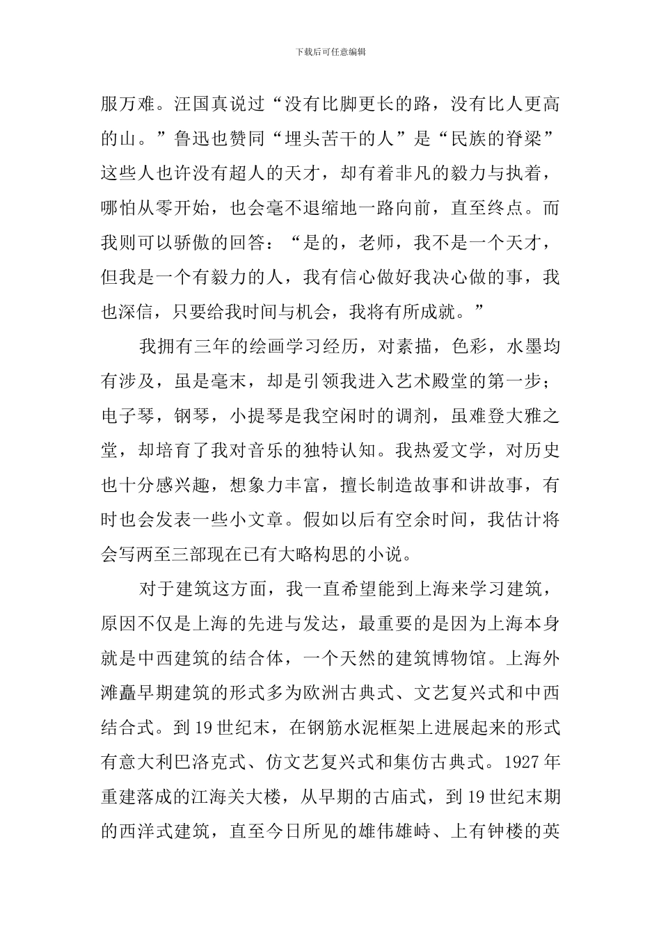 关于自荐书的参考范文_第3页