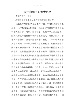 关于自荐书的参考范文