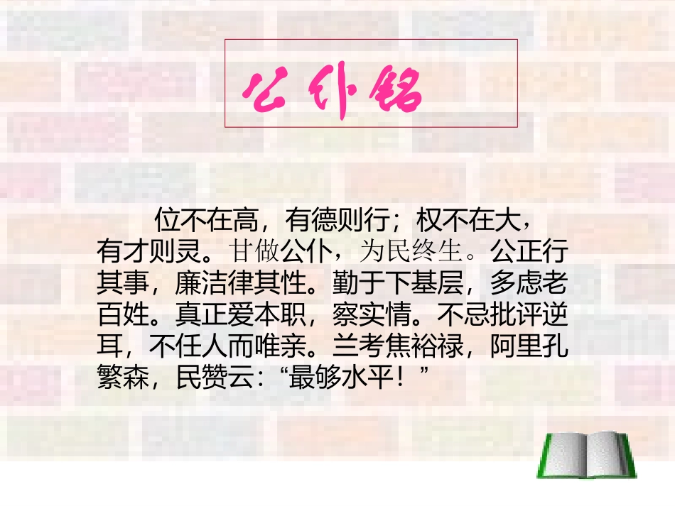 苏教版八年级语文下册《陋室铭》_第1页